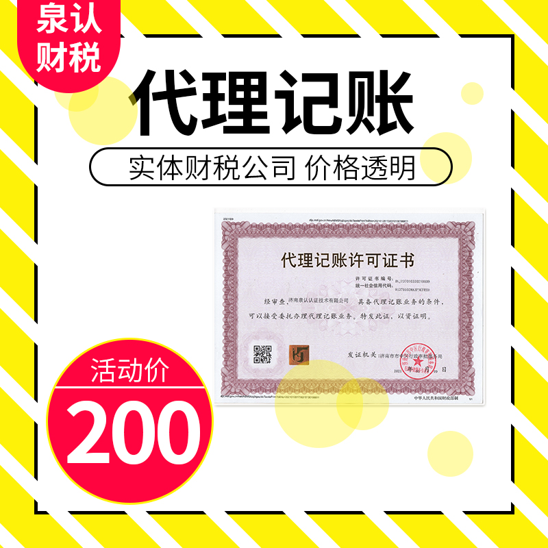 济南本地代理记账机构有哪些？