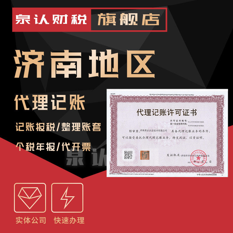 济南代理记账公司价格标准是多少？