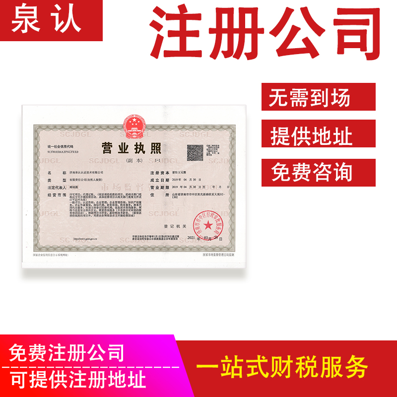济南注册公司地址挂靠到底靠谱吗？