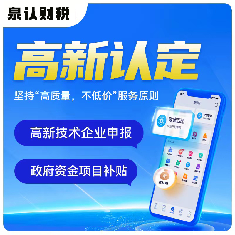 2025济南高新技术企业申报全流程