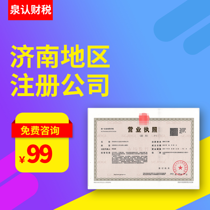 济南注册公司哪个区政策最好？