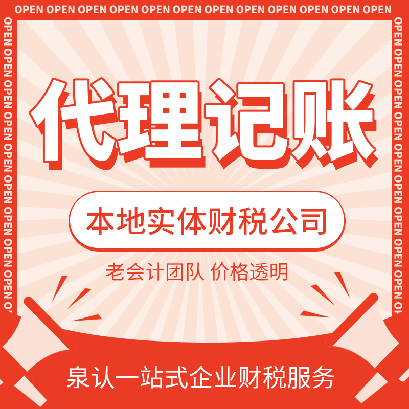2025济南代理记账每月多少钱？