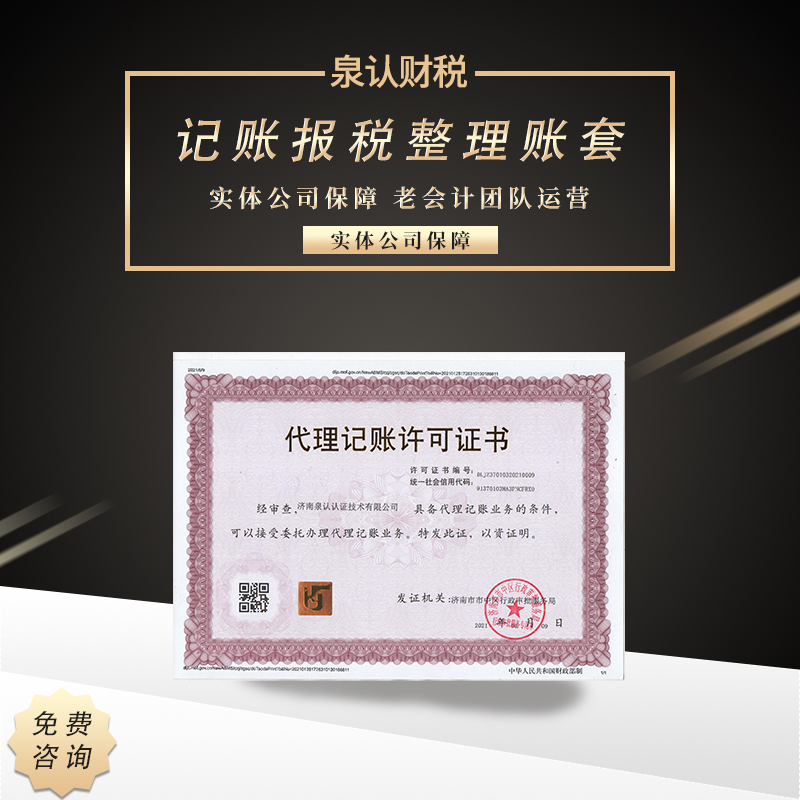 济南代理记账公司价格为什么差距这么大？