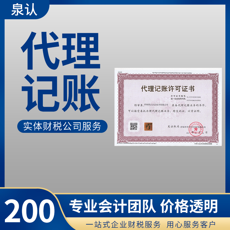 2025济南代理记账每月多少钱？