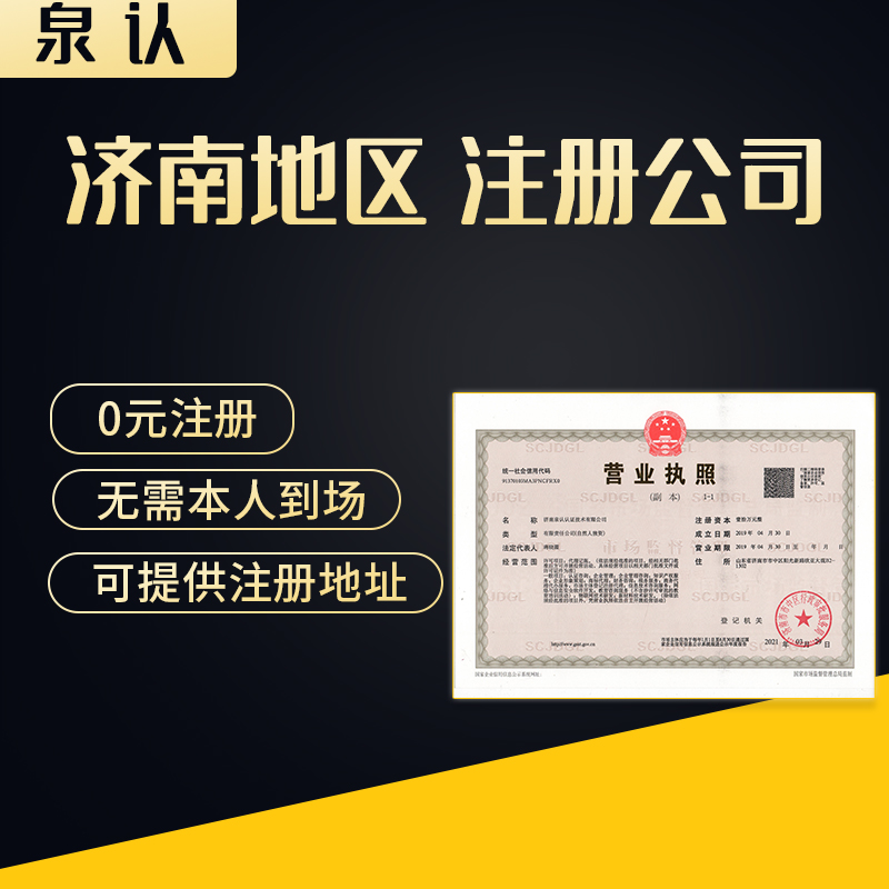 2025济南注册公司银行开户要求
