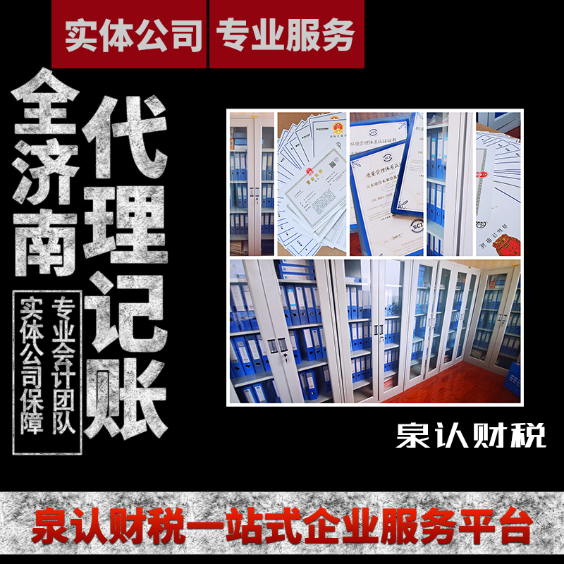 2025年济南代理记账行业新格局