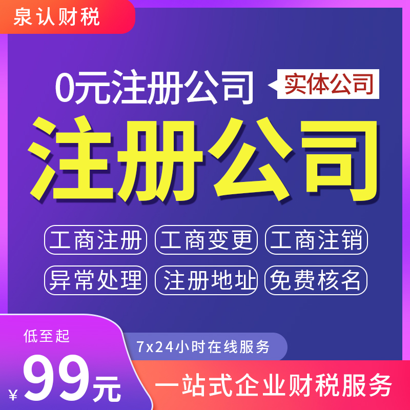 济南注册公司交医保用可以吗？