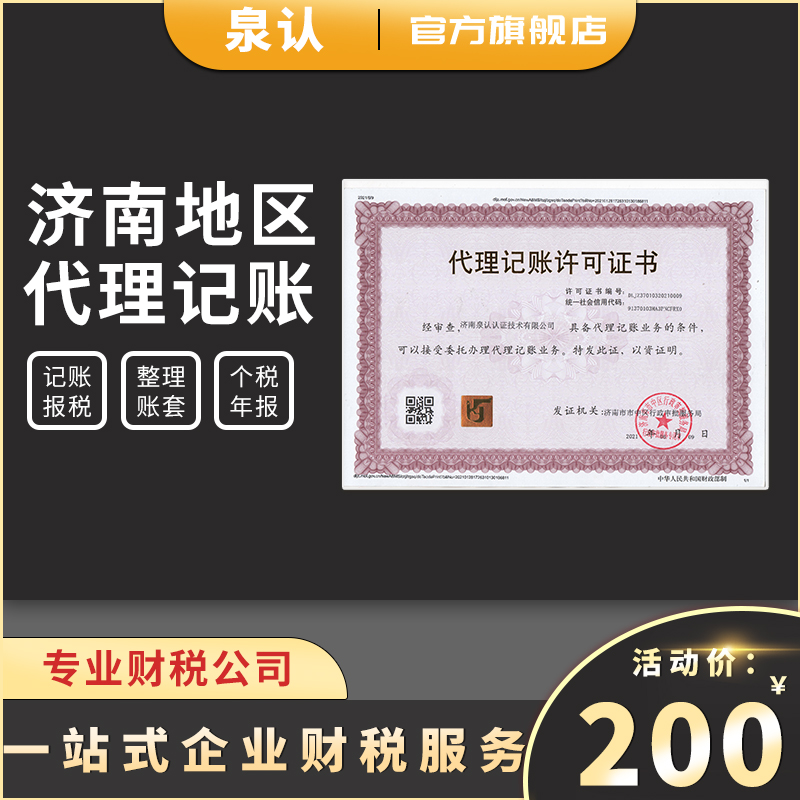 济南代理记账公司需要避免的暗坑指南