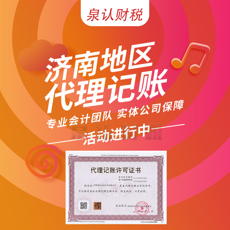 济南记账代理公司价格标准(2025)