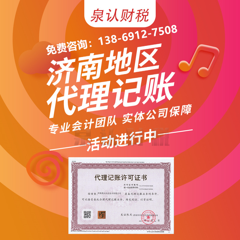 济南代理记账按月还是按年交？