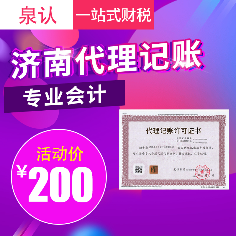 2025济南记账公司收费行情