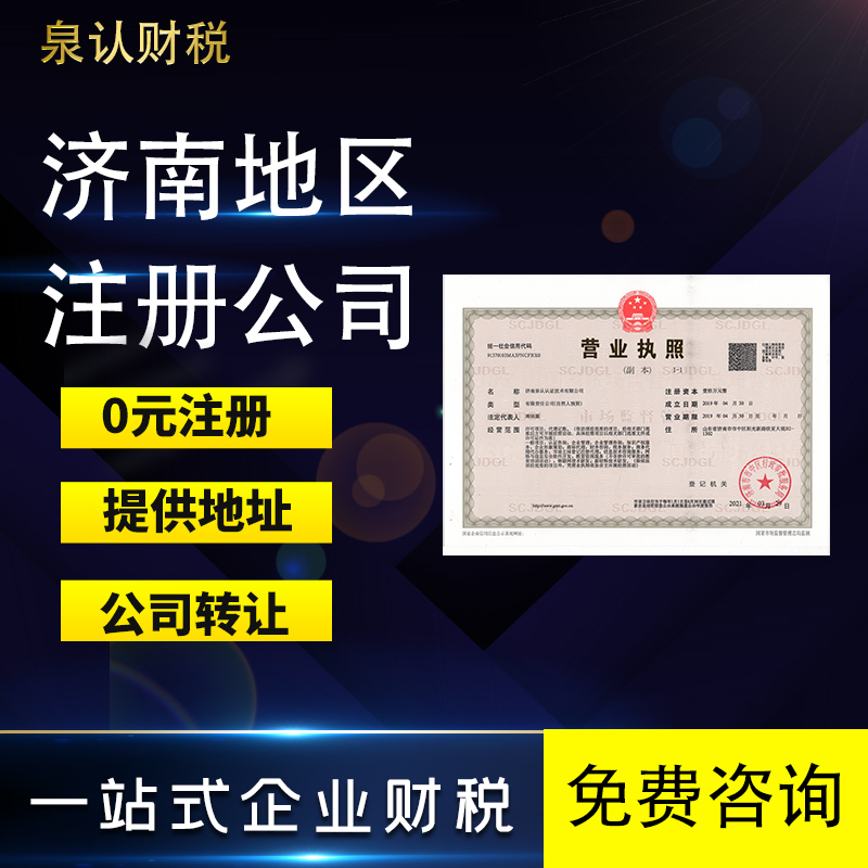 济南注册公司还能用虚拟地址注册吗？