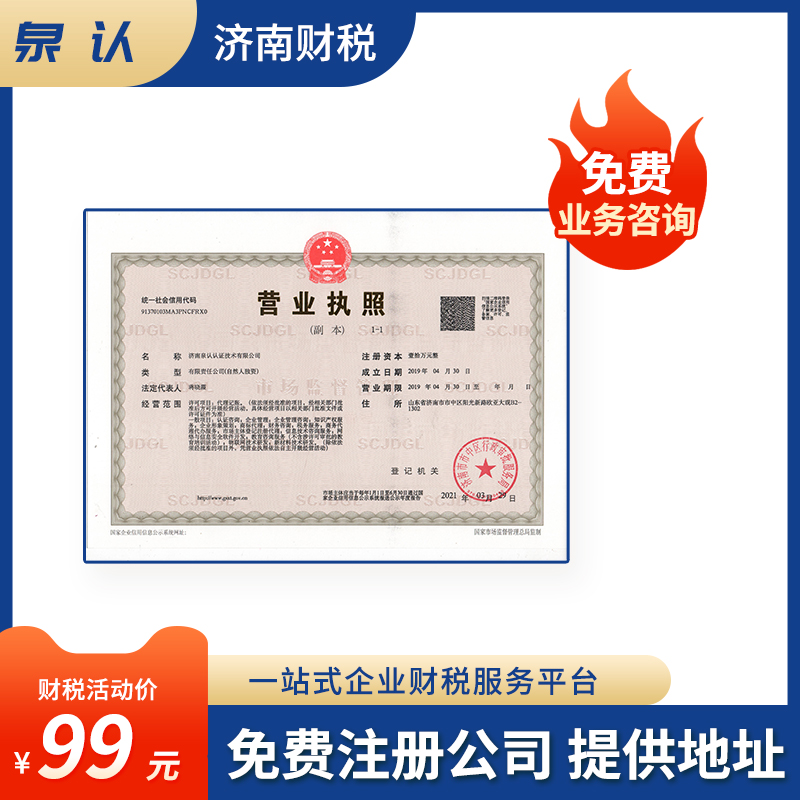 济南注册公司线上办理流程