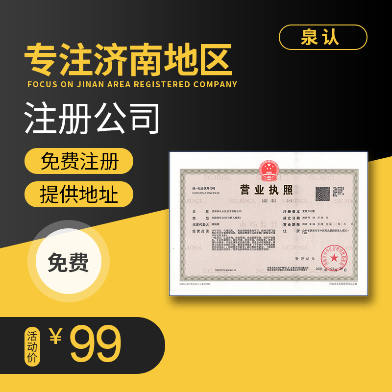 济南工商营业代办公司多久可以下证？