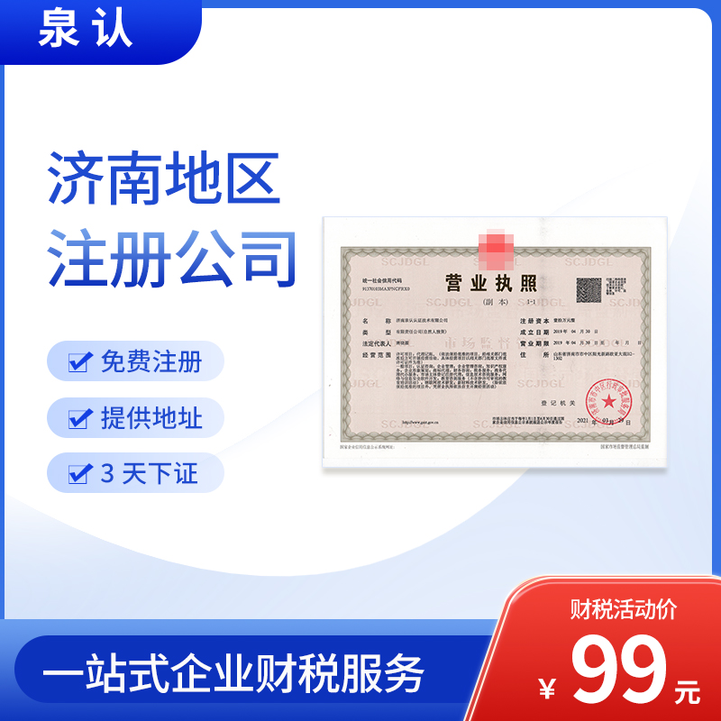 济南注册公司小微还是一般纳税人更合适？