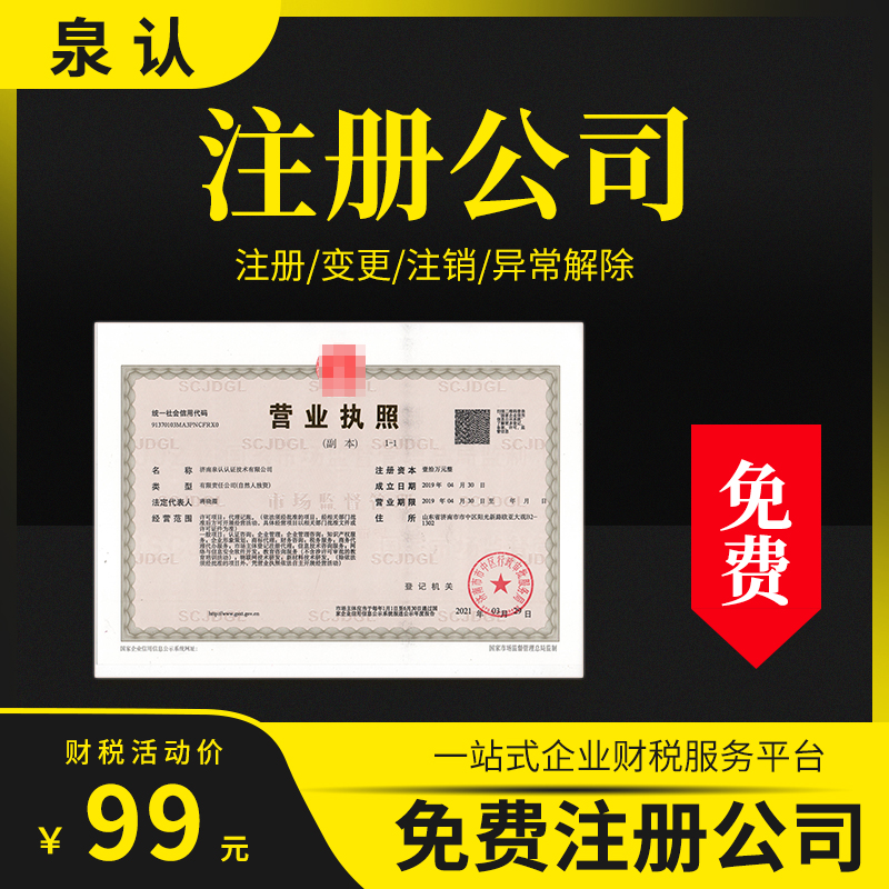济南注册公司公章如何制作？