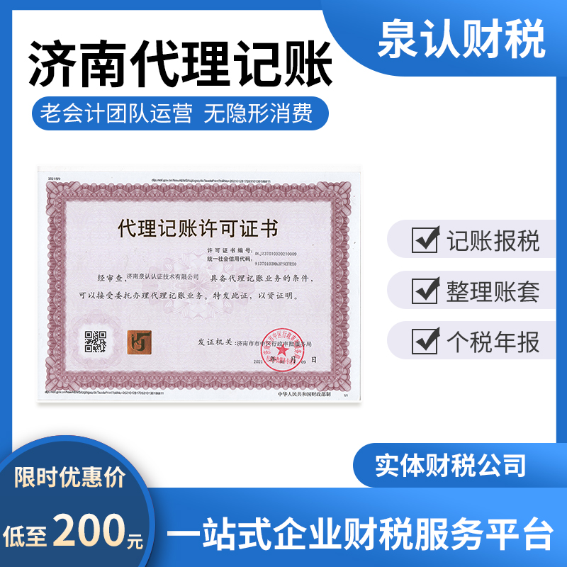 济南记账公司哪家服务好费用低？