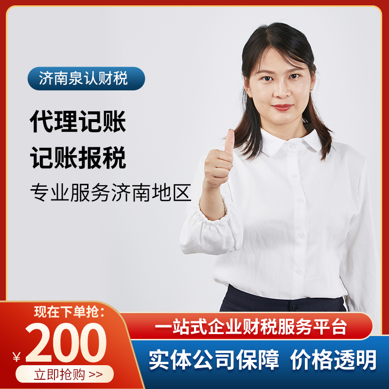 济南代理记账公司服务好不好必看的三点