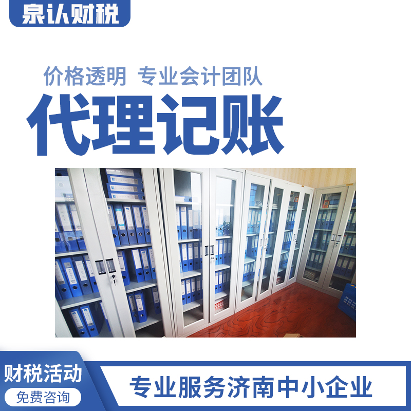 济南代理记账公司排名靠前