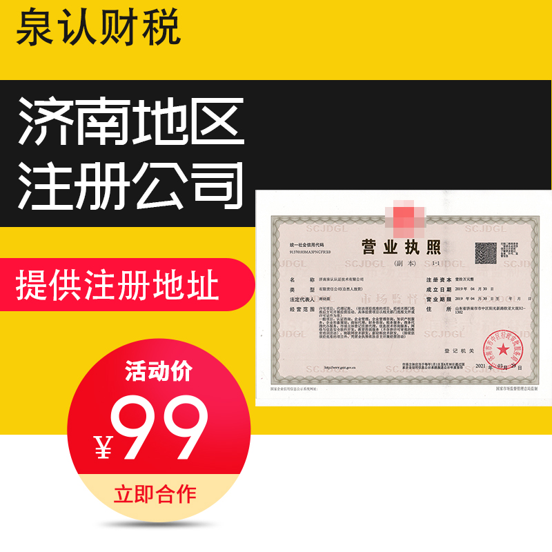 济南注册公司一般需要跑几趟？