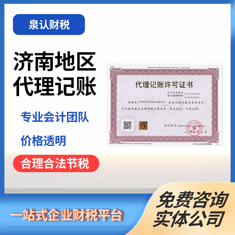 2025济南财务公司代理记账费用