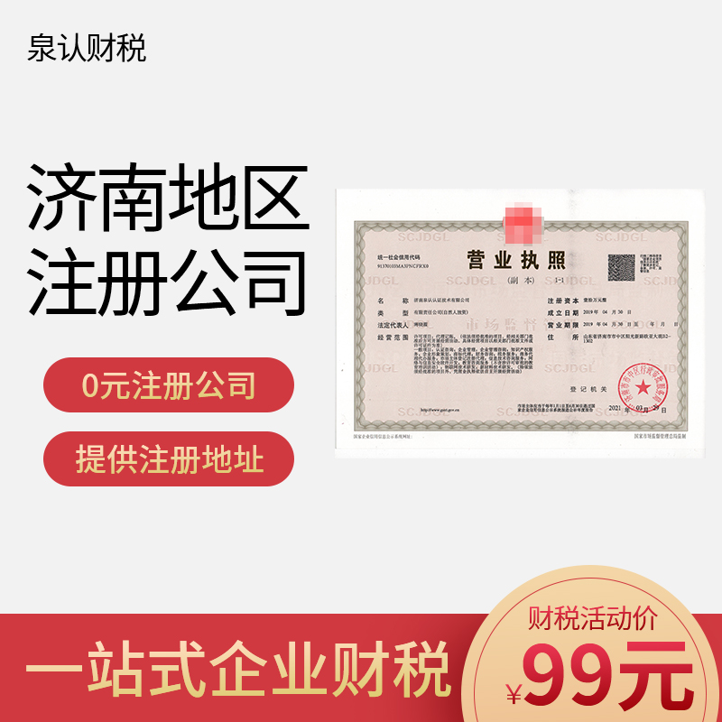 济南注册公司合理设定经营范围