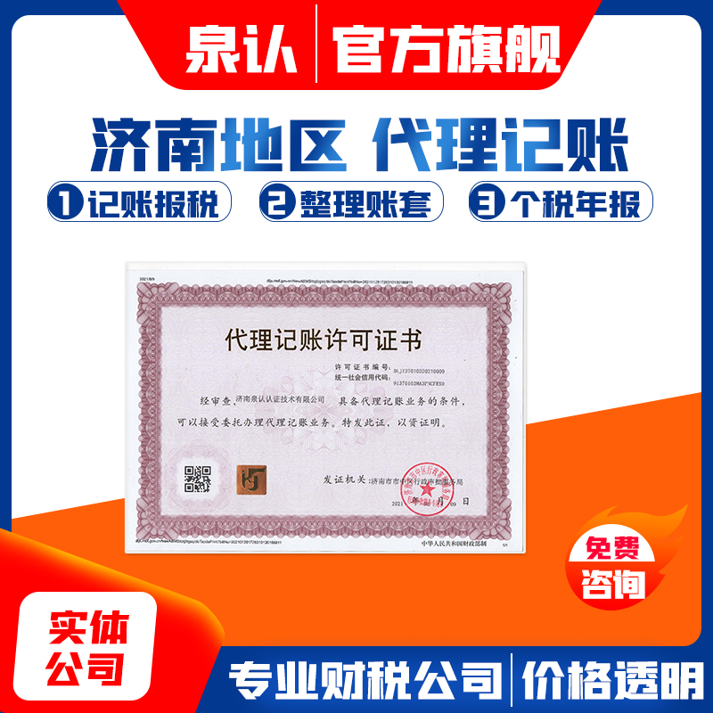 2025山东济南代理记账公司费用