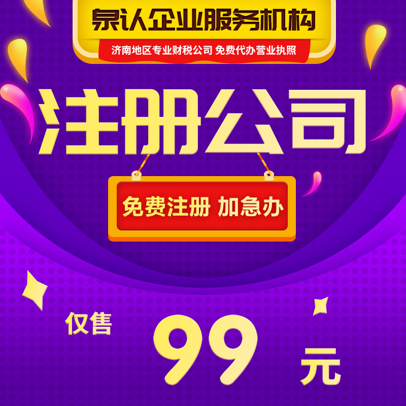 在济南注册公司可以落户济南吗？