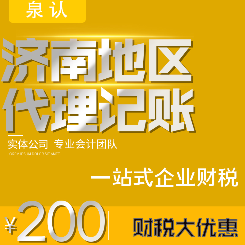 济南代理记账公司