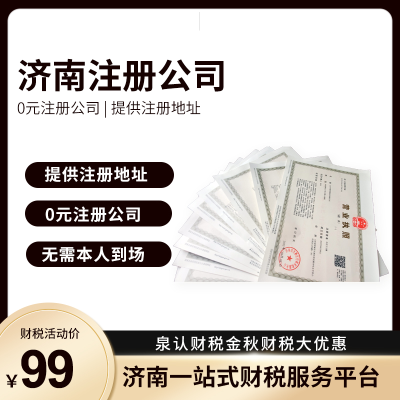 济南注册公司需要本人到场吗？