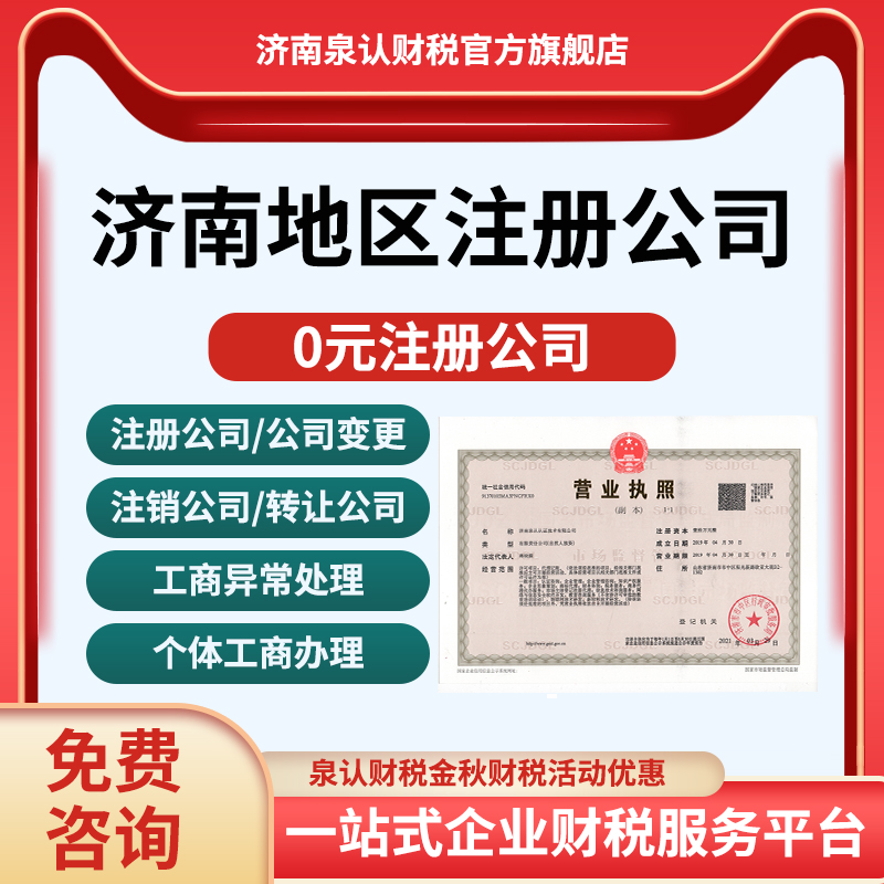 2025济南注册公司需要什么材料和手续