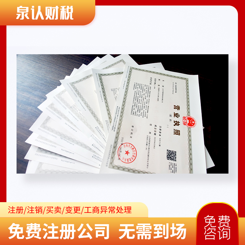 济南代办一个营业执照的多少钱？