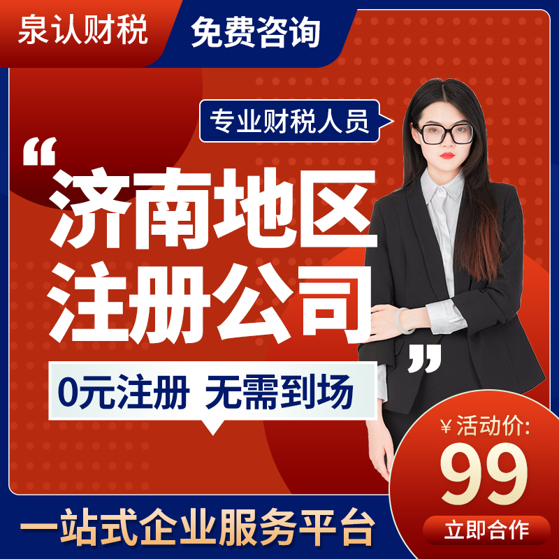 在济南注册公司去哪里办理手续？
