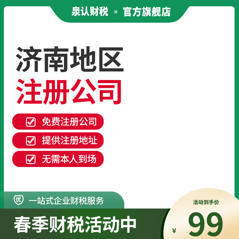 找济南代办公司注册公司需要注意什么