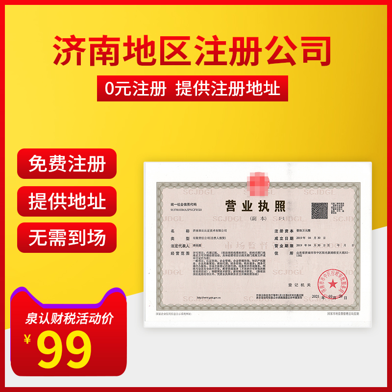 济南注册分公司需要哪些材料和流程