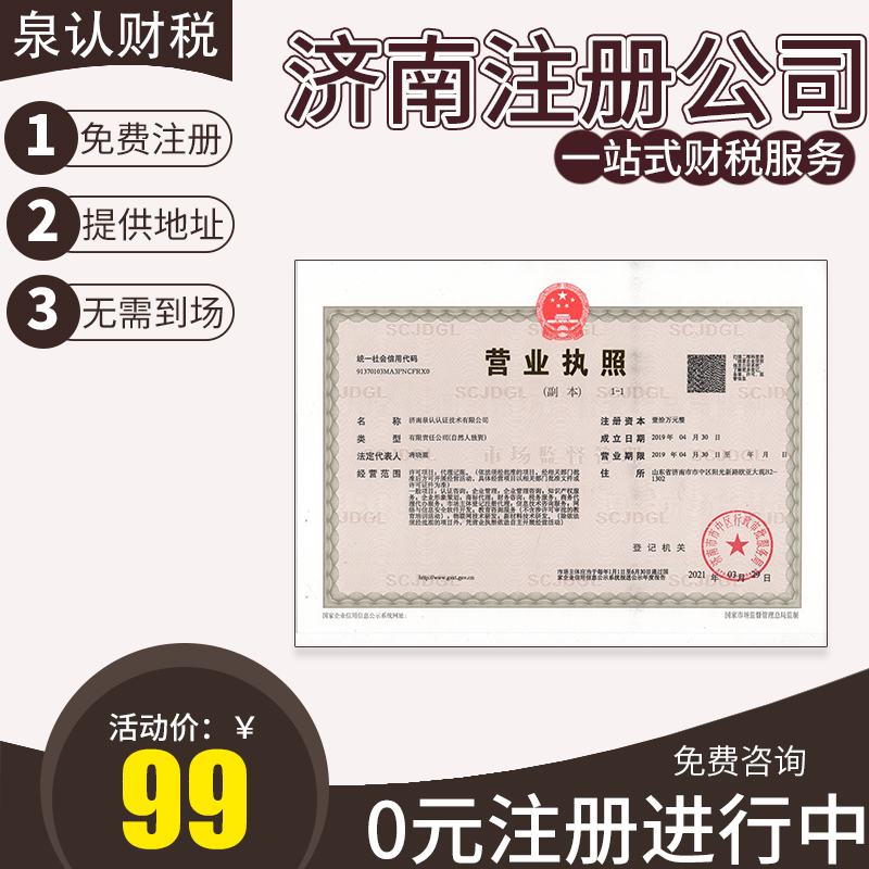 济南注册公司的风险有哪些？