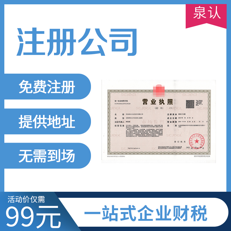 济南注册公司以后需要降资怎么操作？