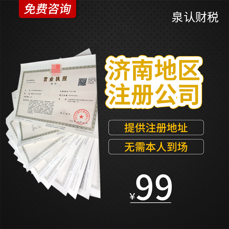 济南注册公司无地址合法吗？
