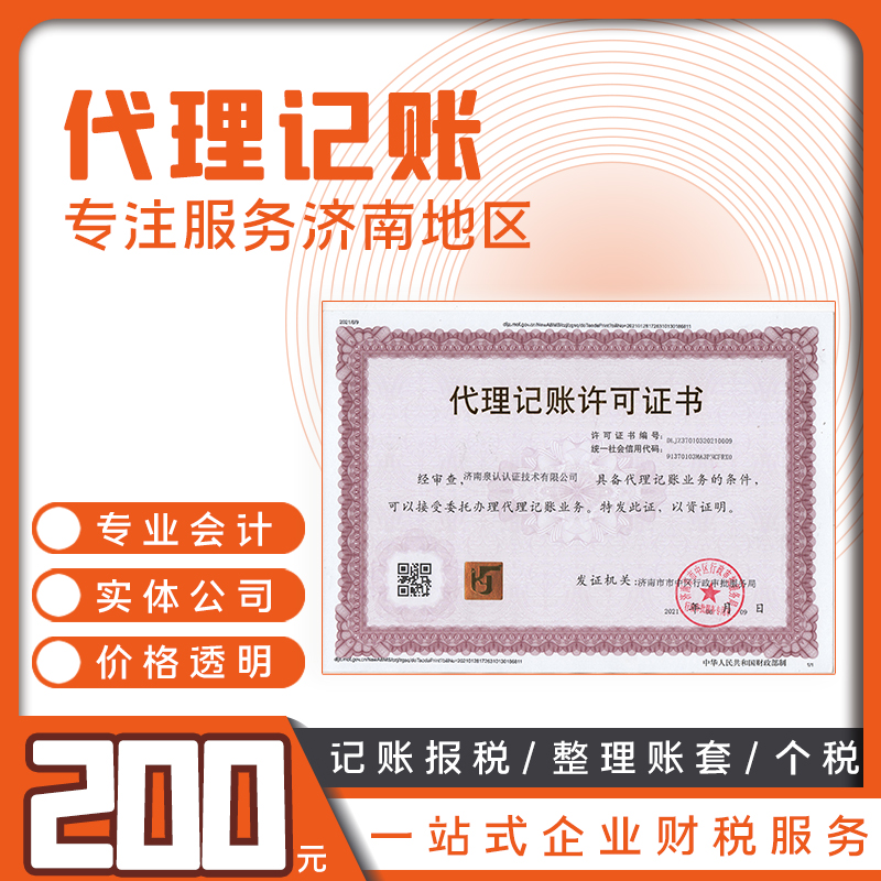 济南代理记账零申报的一个月多少钱？