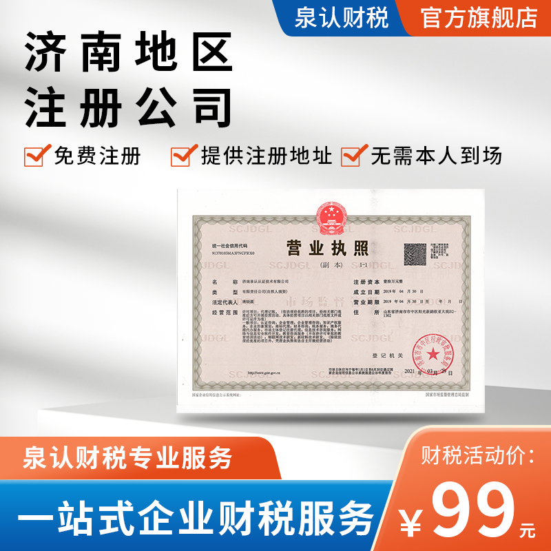 济南注册一个空壳公司一年交多少费用？