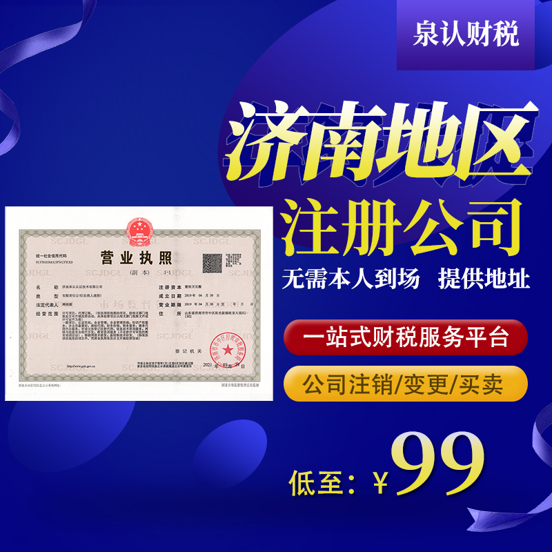 济南注册一家海外公司多少钱？