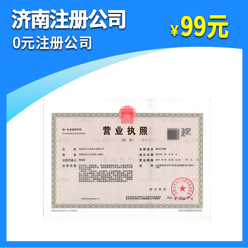 济南注册公司验资多少钱？