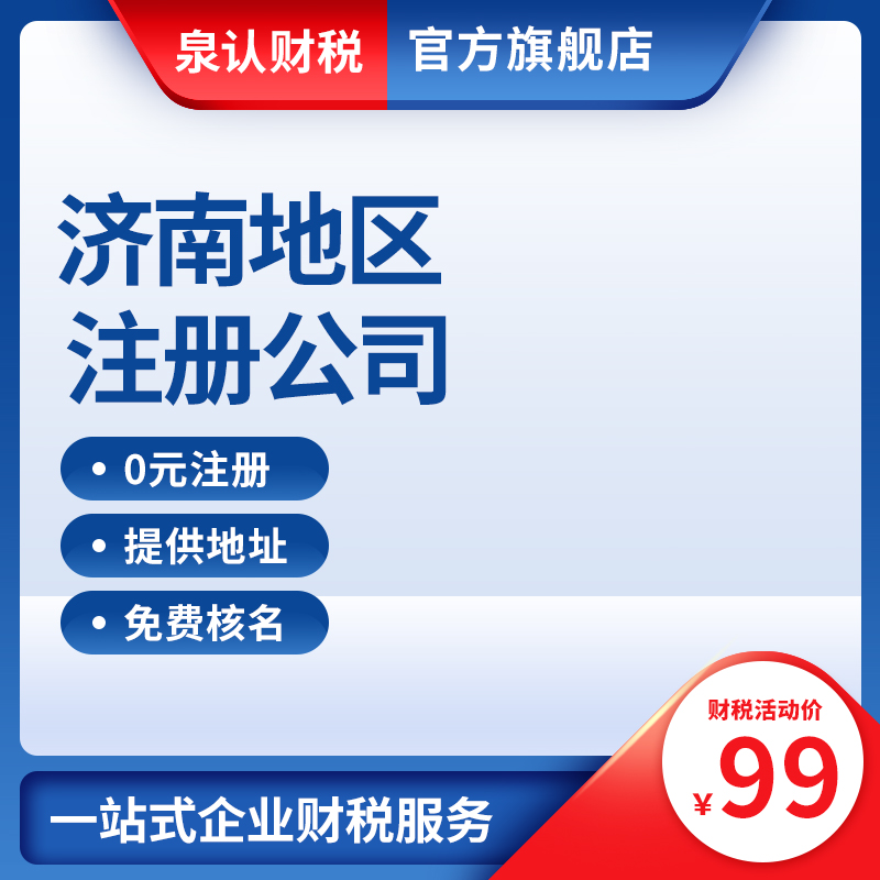 济南个体户营业执照办理流程及费用