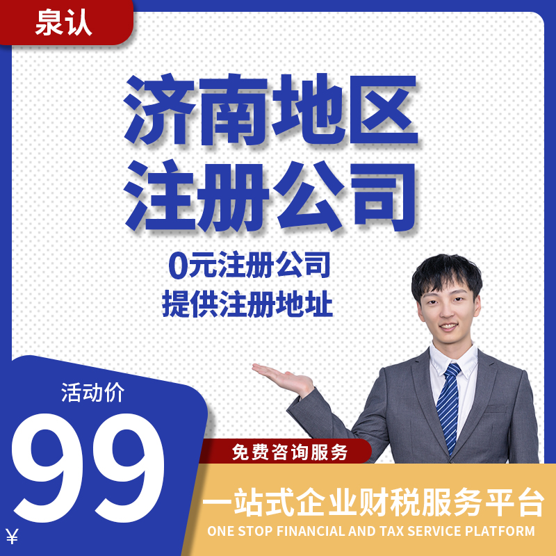 济南注册公司最少需要几个人