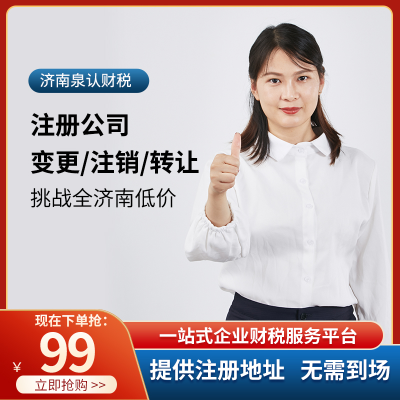济南注册公司注册资金50万可以用山东吗？