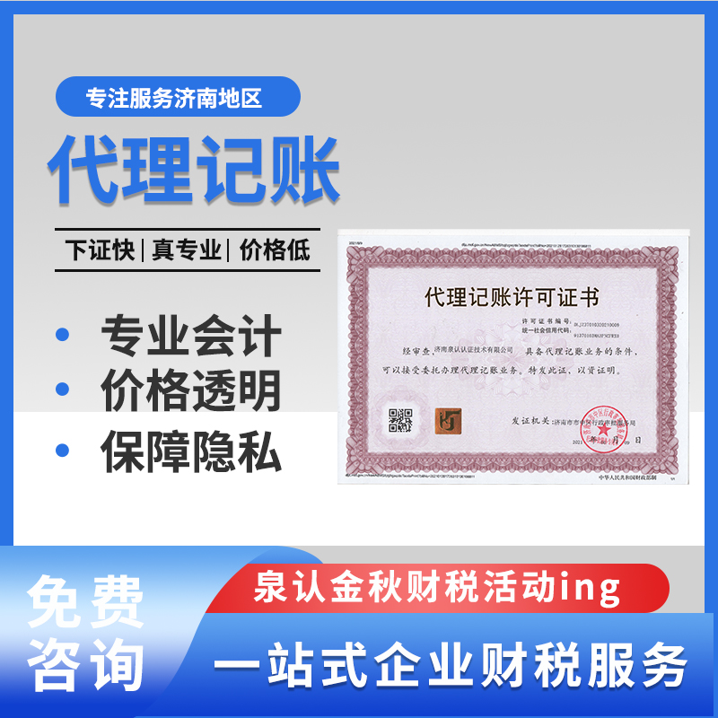 济南记账公司收费标准是多少？