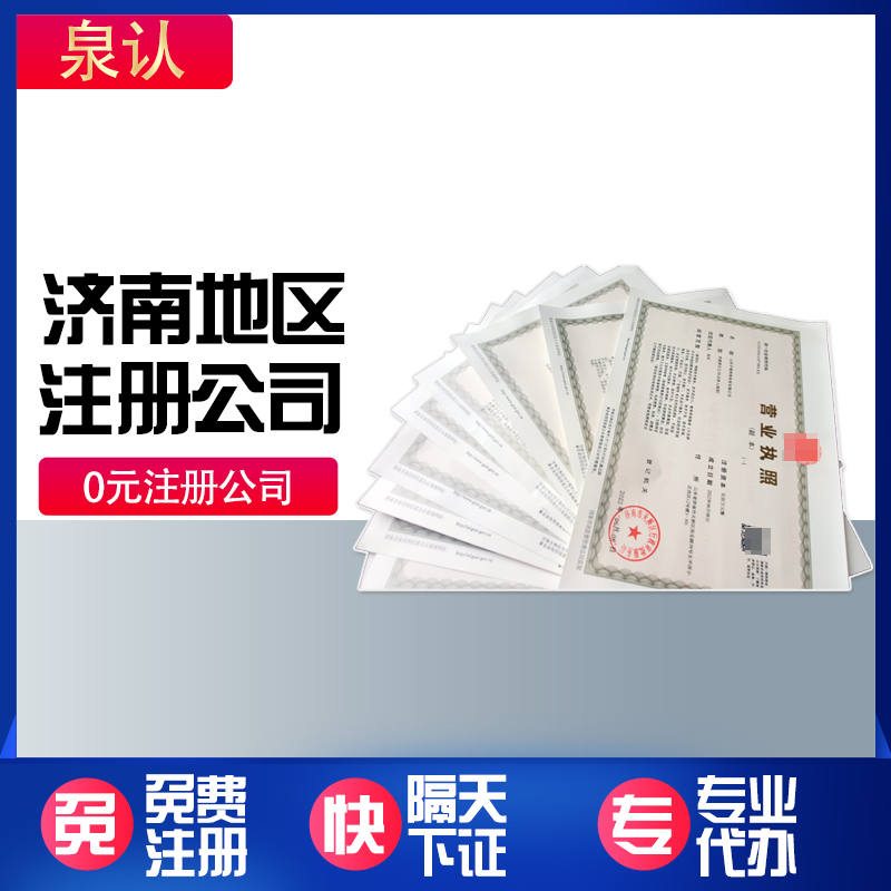 济南注册公司本人不出面可以注册吗？