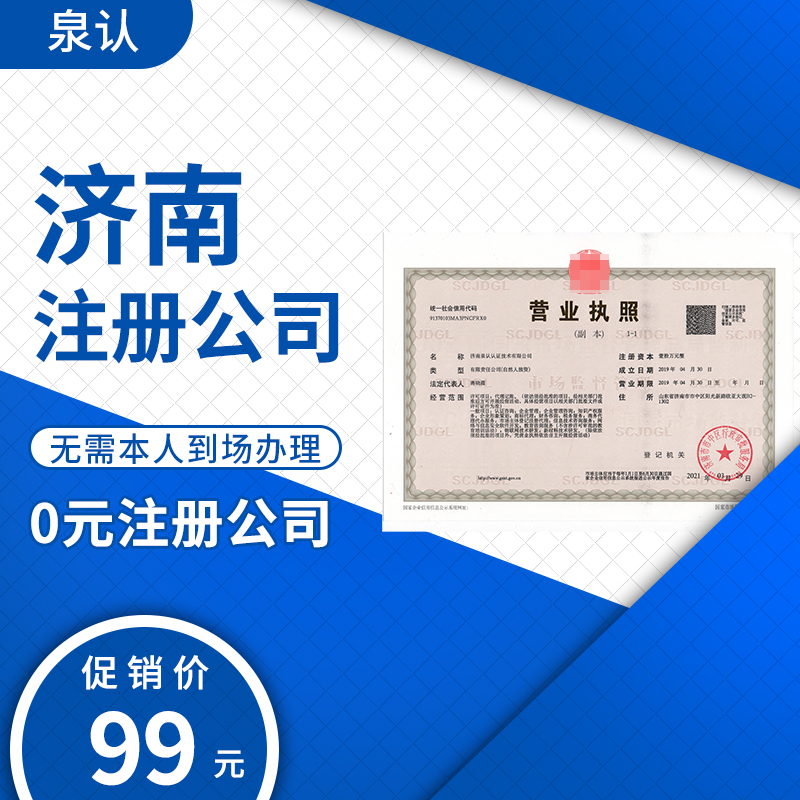 济南大学生如何0元注册公司