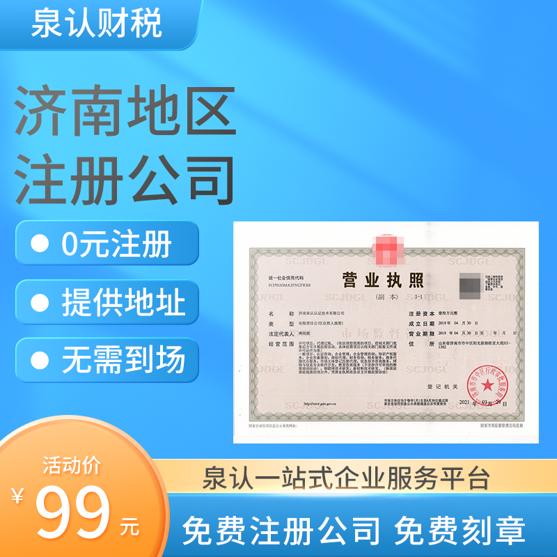 济南注册公司名字可以重名吗