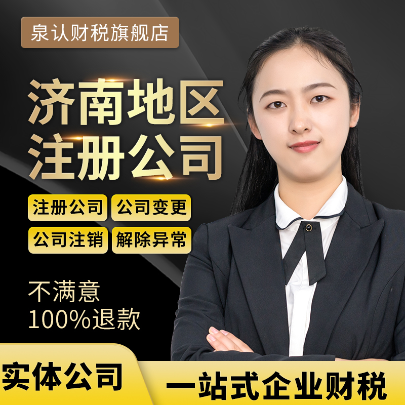 济南同一地址能办几个营业执照？